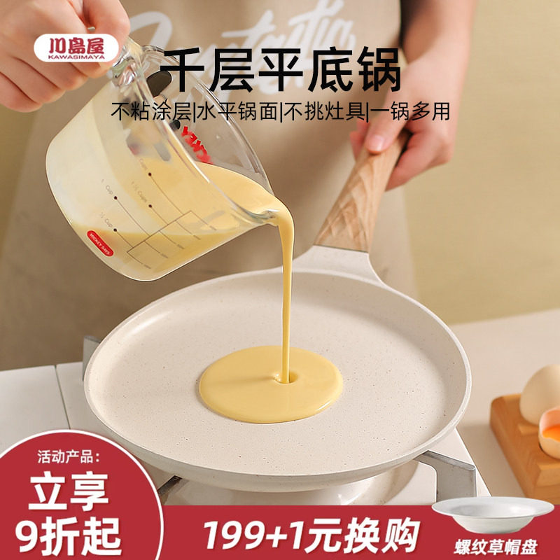 川岛屋千层平底锅不粘锅家用班戟锅煎蛋早餐锅煎饼烙饼专用锅煎锅