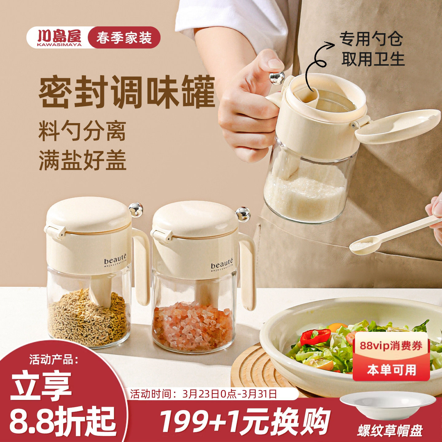 川岛屋调料盒防潮密封糖盐罐厨房家用玻璃调味罐分装瓶调料收纳盒