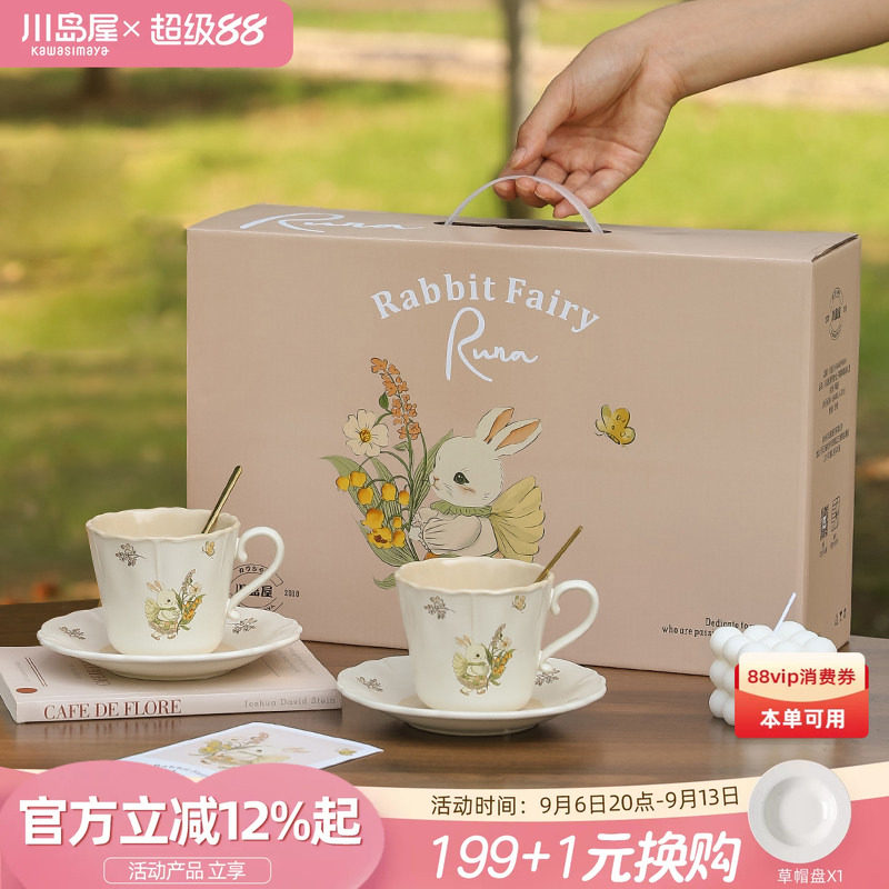 川岛屋咖啡杯碟套装礼盒新婚礼物图片