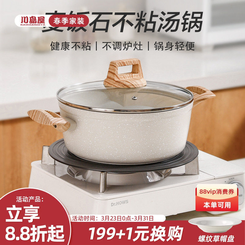 川岛屋双耳麦饭石汤锅家用2026新款不粘电磁炉蒸锅一体煲汤炖汤锅