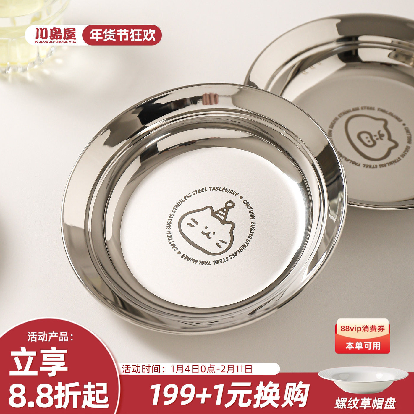 川岛屋316不锈钢盘子食品级儿童餐盘家用水果小碟幼儿园宝宝餐具,餐饮具,盘,淘宝优惠券,粉丝福利购,淘宝优惠卷