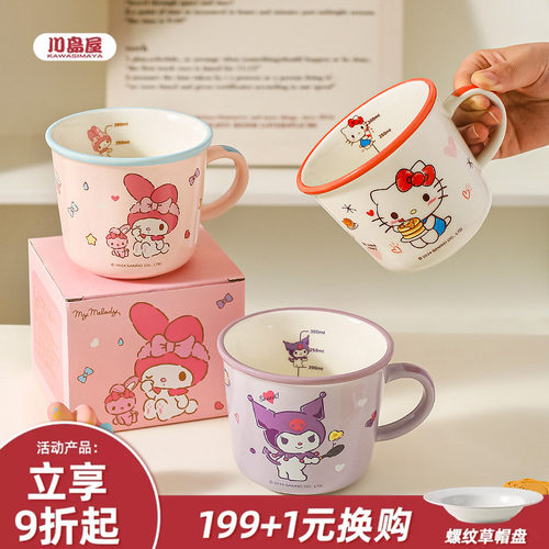 川岛屋三丽鸥马克杯牛奶杯早餐杯