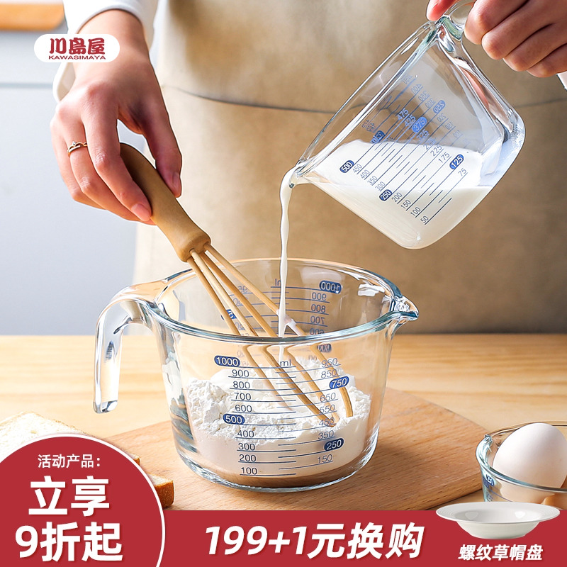 川岛屋玻璃量杯刻度厨房用食品级