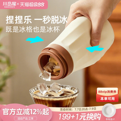 川岛屋冰块模具按压制冰水杯水壶