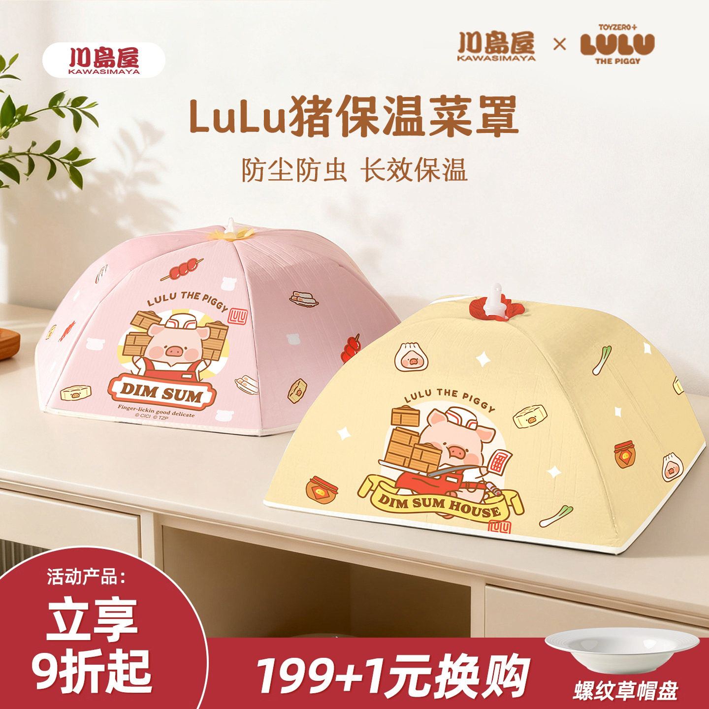 川岛屋&lulu猪联名 保温菜罩饭菜神器2025新款家用可折叠餐