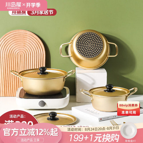 川岛屋韩式泡面锅电磁炉