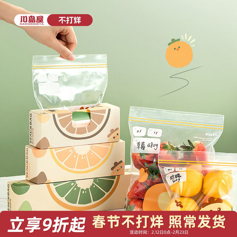 川岛屋保鲜袋食品级家用冷冻密封袋冰箱专用收纳袋子自封袋塑封袋