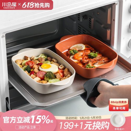 川岛屋焗饭烤箱专用器皿陶瓷碗