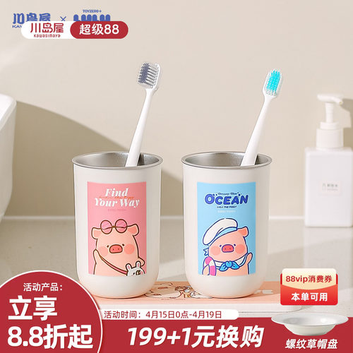 川岛屋&lulu猪联名不锈钢漱口杯