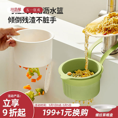 川岛屋水槽过滤网剩菜残渣沥水篮