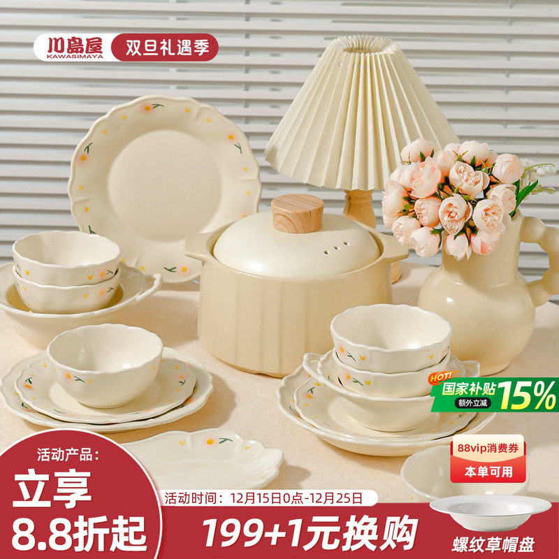 川岛屋奶油风碗碟套装家用釉下彩餐具乔迁新居盘子碗盘筷碗具套装