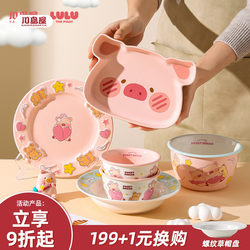 川岛屋&lulu猪联名 可爱陶瓷饭碗家用汤碗盘子儿童一人食餐盘餐