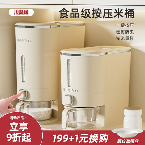 川岛屋米桶防虫防潮密封米缸家用