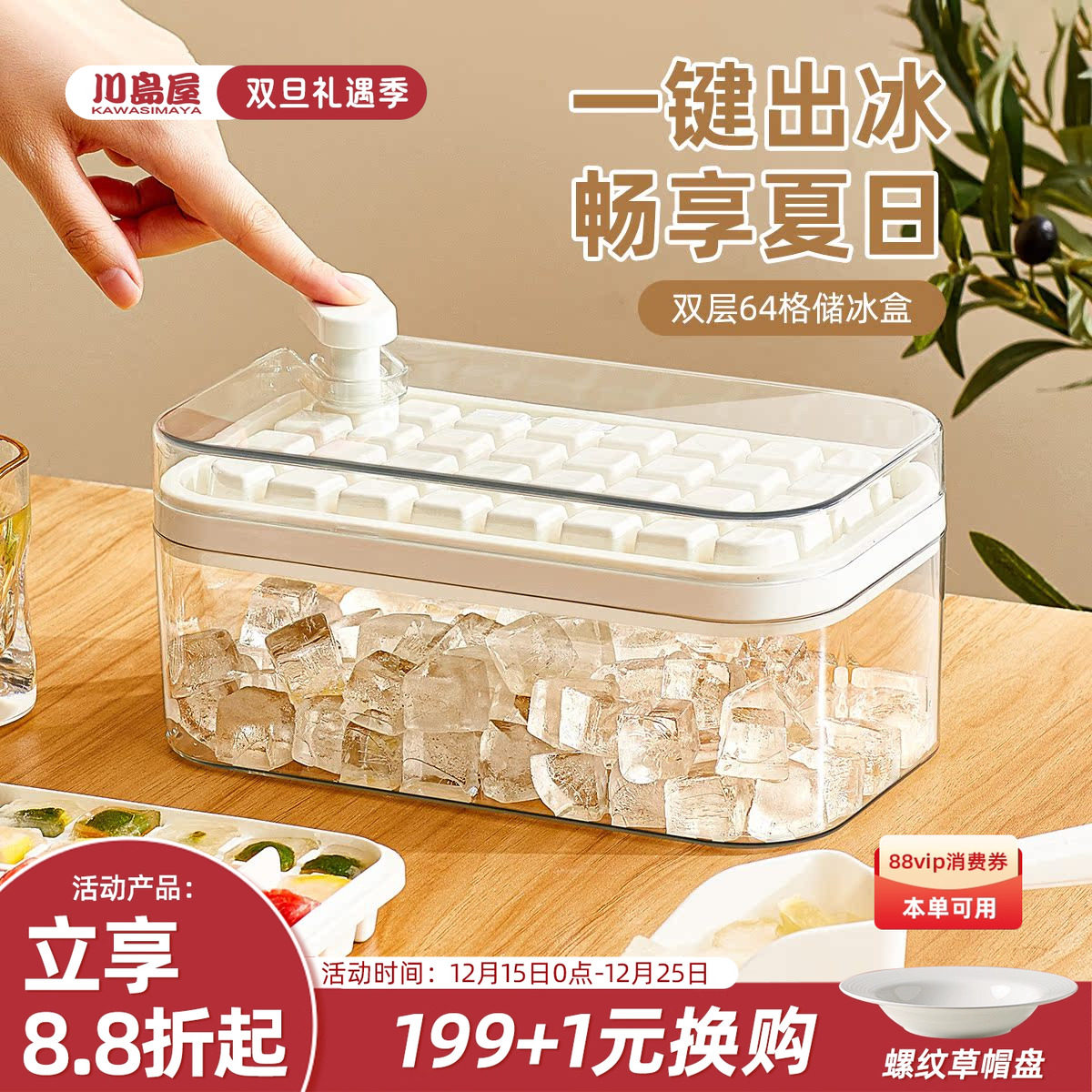 川岛屋冰块模具按压冰格食品级