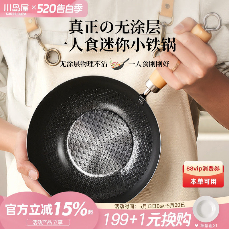 川岛屋迷你小铁锅家用炒菜锅一人食无涂层不粘电磁炉专用煎锅炒锅