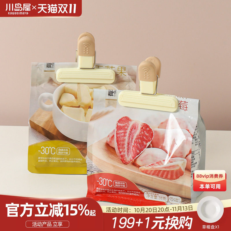 川岛屋封口夹食品密封夹厨房防潮保鲜塑料袋薯片奶粉茶叶零食夹子