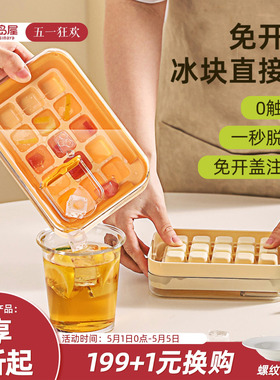 川岛屋冰块模具家用食品级按压式冰格储冰盒冰箱制冰盒冻冰块神器