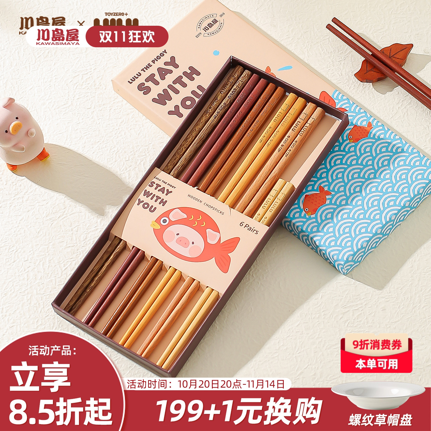 川岛屋&lulu猪实木筷子家用分人