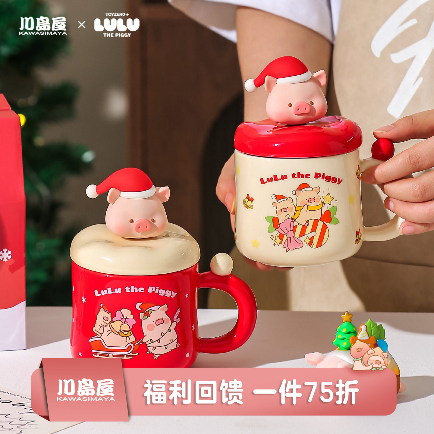 川岛屋&lulu猪联名 圣诞杯子马克杯女生礼物陶瓷水杯家用可爱带盖,餐饮具,马克杯,淘宝优惠券,粉丝福利购,淘宝优惠卷