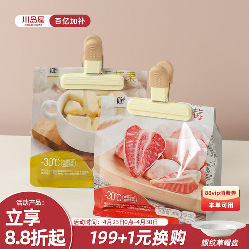 川岛屋封口夹食品密封零食夹子