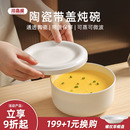 川岛屋陶瓷蒸蛋碗带盖炖蛋碗蒸鸡蛋羹专用蒸碗家用蒸饭蒸菜盘炖盅