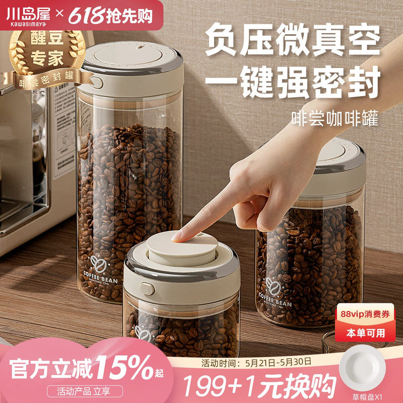 川岛屋咖啡豆密封罐食品级玻璃抽真空咖啡粉专用保存罐奶粉储存罐