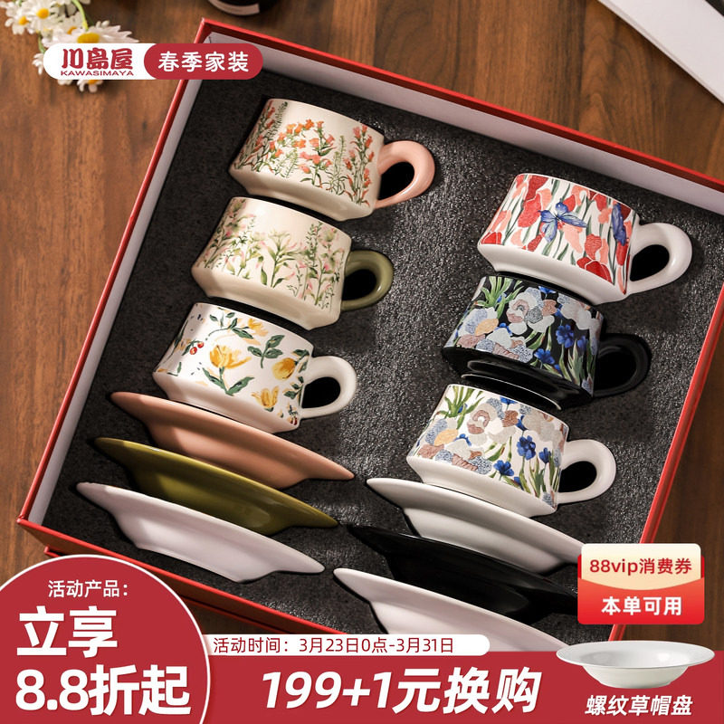 川岛屋咖啡杯子高档精致搬家乔迁新居茶杯套装结婚新婚生日礼物女