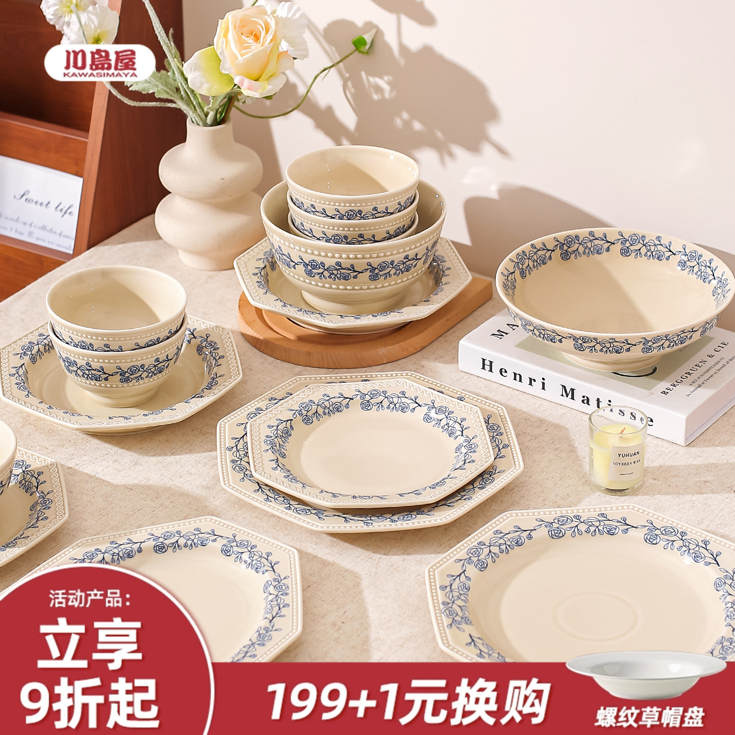 川岛屋法式玫瑰饭碗汤碗盘子餐具