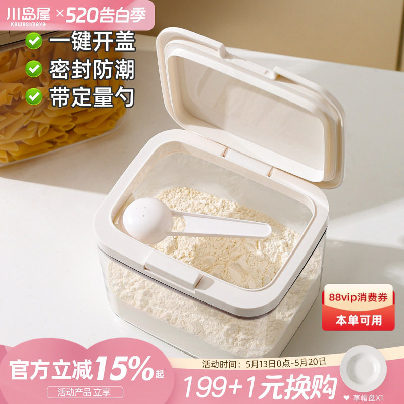 川岛屋淀粉收纳盒五谷杂粮密封储物罐食品级面粉生粉白砂糖储存罐