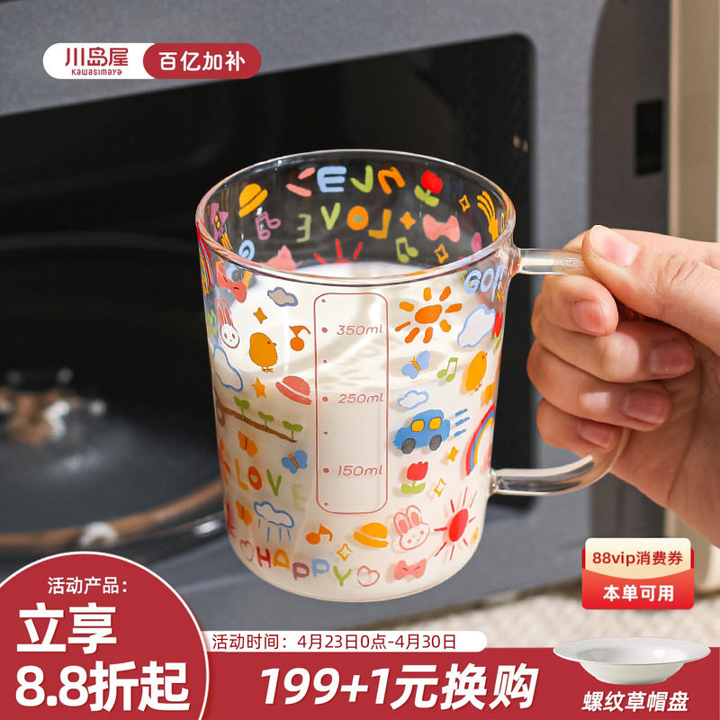 川岛屋刻度牛奶杯微波炉可加热耐高温玻璃水杯儿童泡奶粉专用杯子