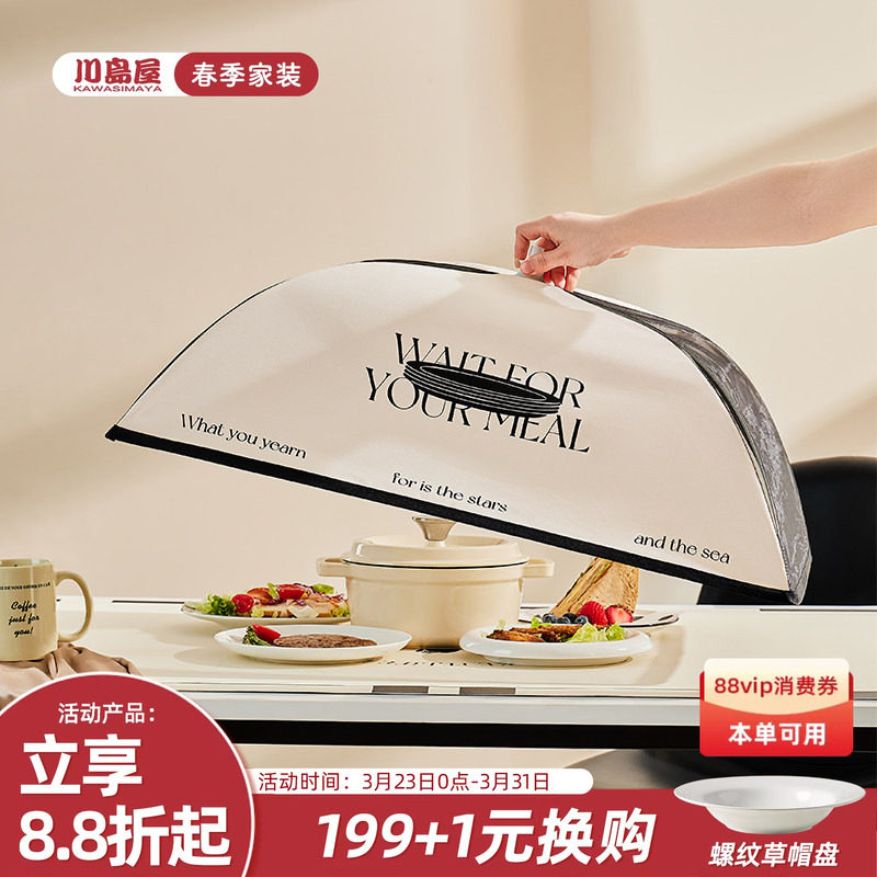 川岛屋保温盖菜罩餐桌剩菜罩食物罩家用可折叠防苍蝇饭菜遮尘罩子
