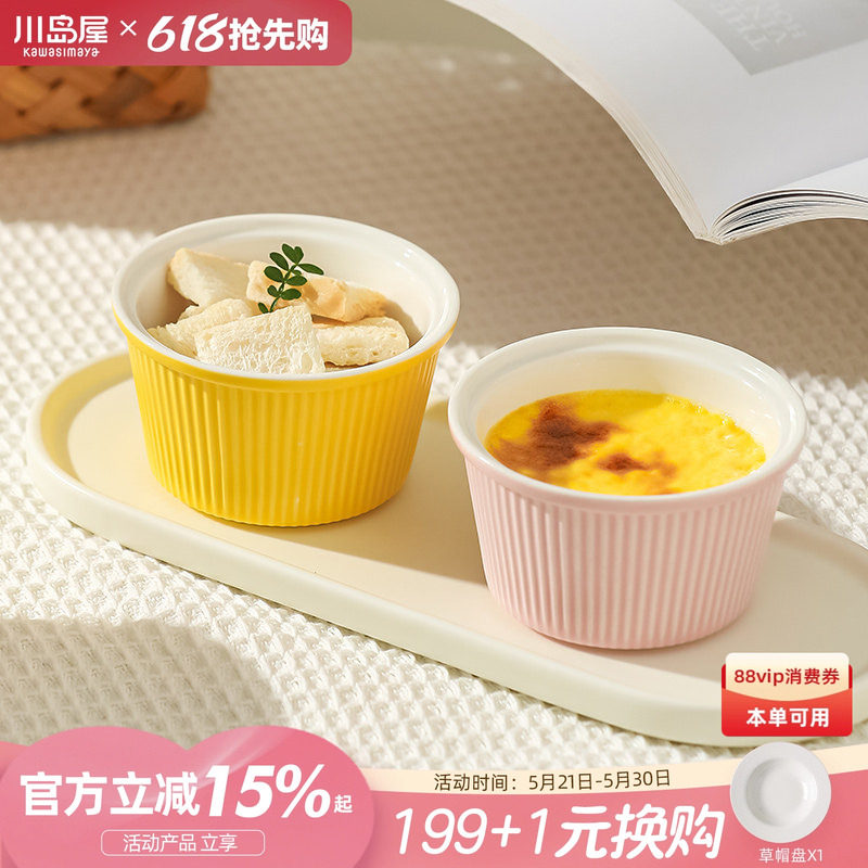 川岛屋舒芙蕾烤碗空气炸锅烤箱专用碗烘焙甜品陶瓷小碗焦糖布丁杯