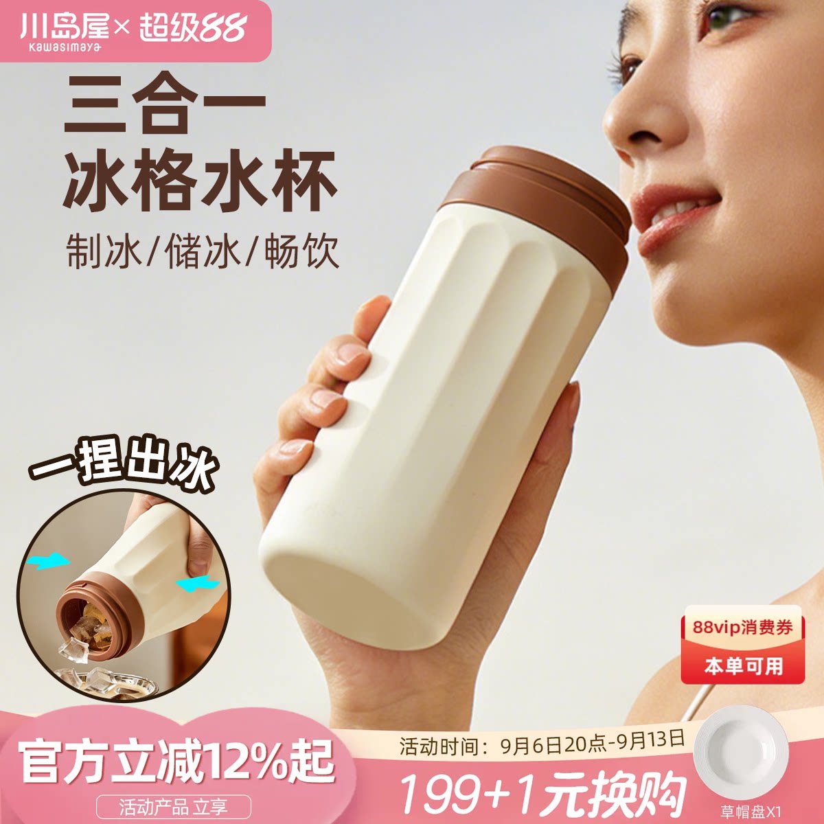 川岛屋夏季冰杯便携水杯咖啡杯子图片