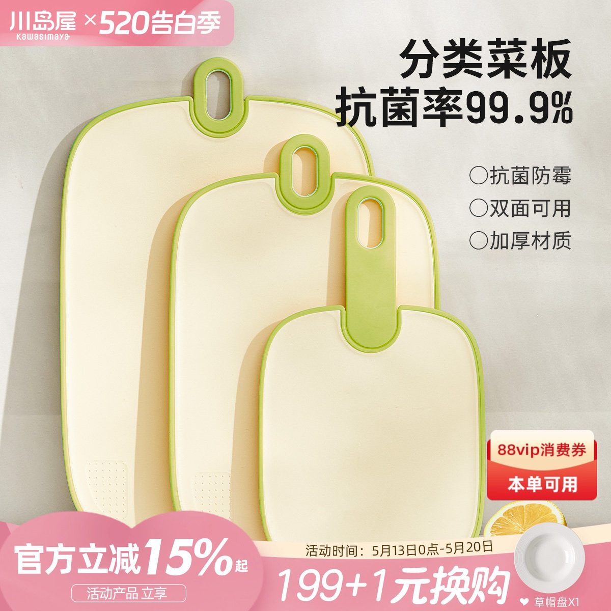 川岛屋菜板防霉抗菌家用塑料小号案板厨房专用切水果婴儿辅食砧板