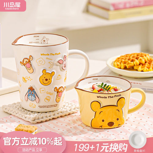 川岛屋维尼熊马克杯儿童牛奶杯子