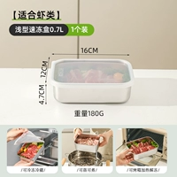 [Подходит для креветок] Коробка быстрой заморозки мелкая 0,7л