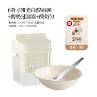 6-дюймовая матовая белая чаша для йогурта + ложка йогурта + фильтр йогурта [бесплатный фильтр ткань x1]