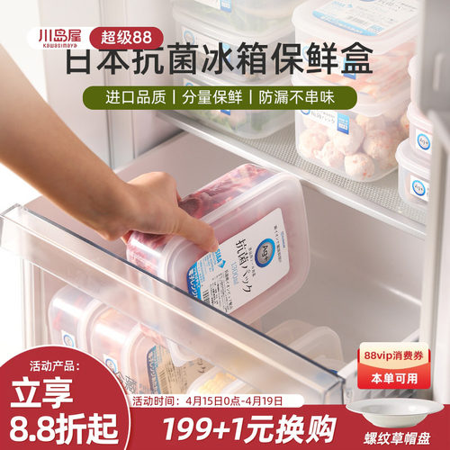 抗菌日本冰箱收纳盒川岛屋