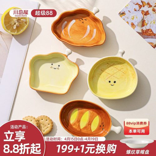 川岛屋可爱蘸料碟子酱油蘸料小碗