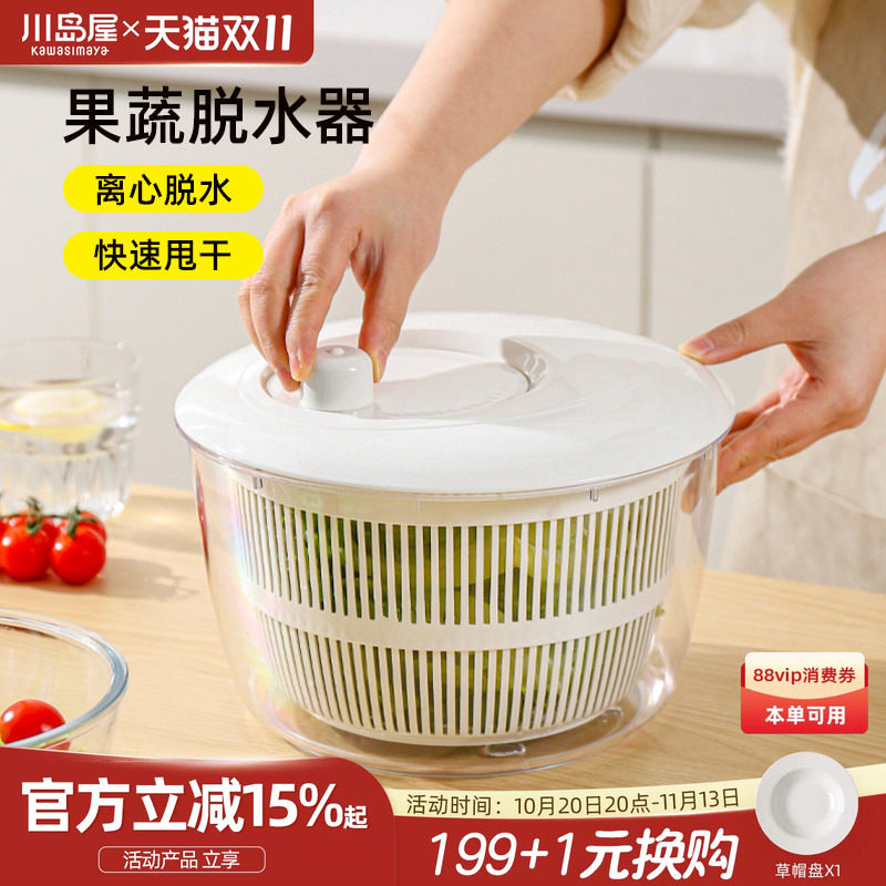 川岛屋蔬菜脱水器沙拉甩干器洗水果洗菜盆沥水神器甩干机甩水菜篮