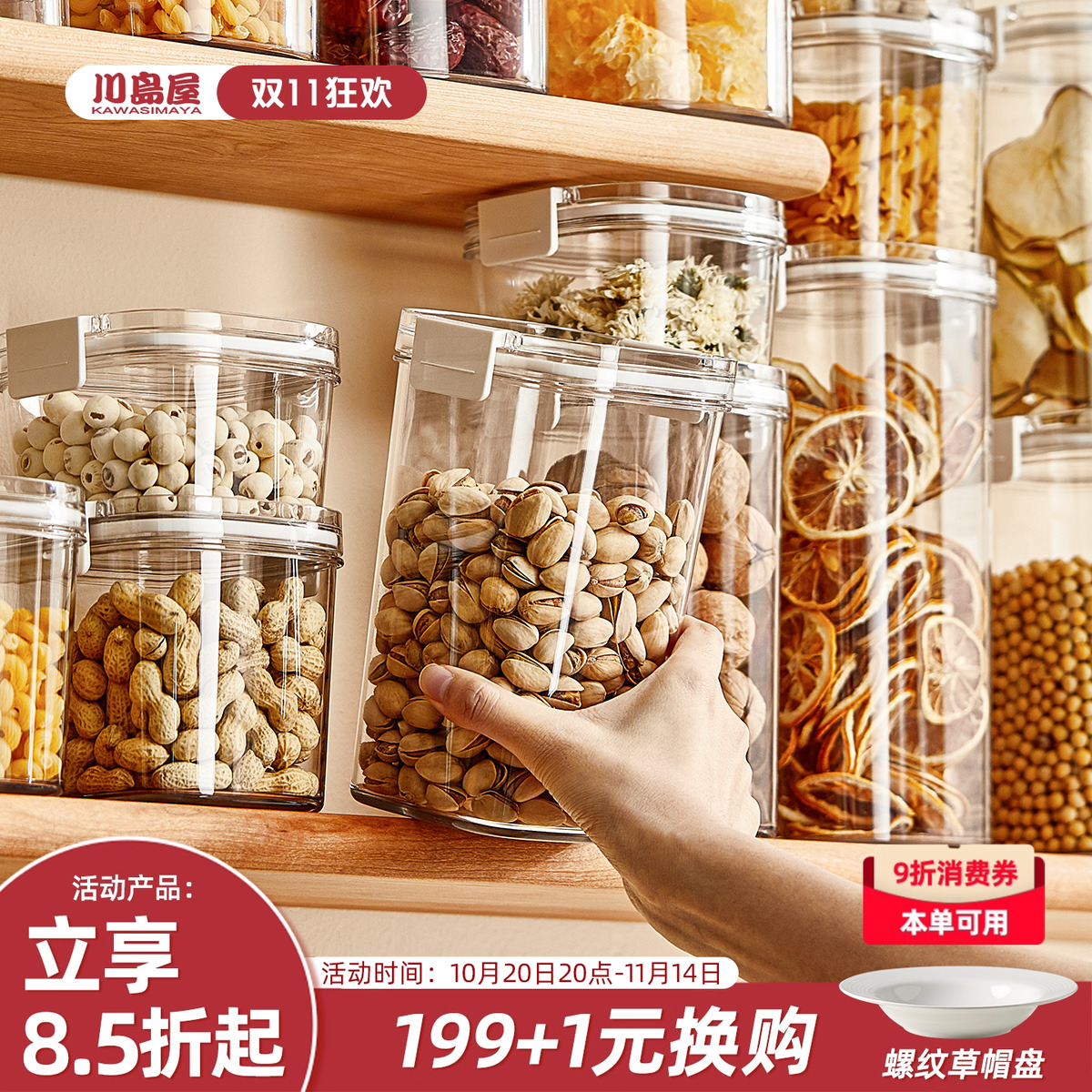 川岛屋食品级密封罐五谷杂粮收纳盒零食坚果干货香料储存储物罐子