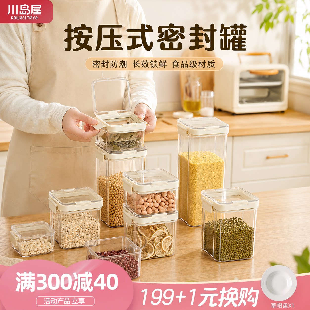 川岛屋按压式密封罐储物罐食品级塑料厨房五谷杂粮储存香料收纳盒