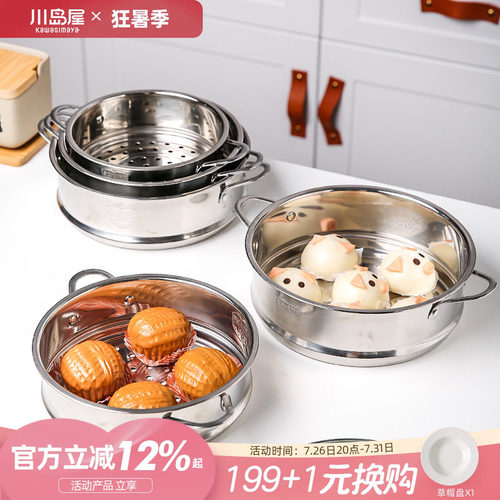 川岛屋不锈钢蒸笼蒸屉家用小号
