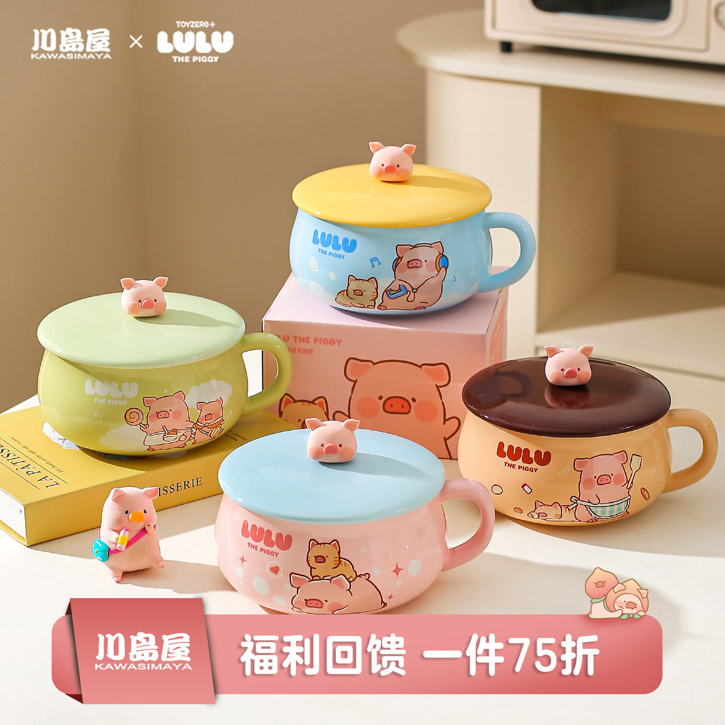 川岛屋&lulu猪联名 泡面碗宿舍学生带盖带手柄大容量可爱陶瓷面碗