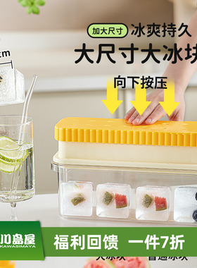 川岛屋大冰块模具家用食品级按压冰格威士忌冰球方冰储存制冰神器