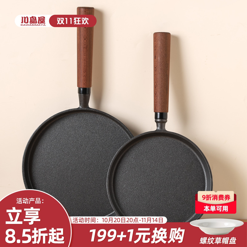 川岛屋铸铁平底锅无涂层牛排煎锅