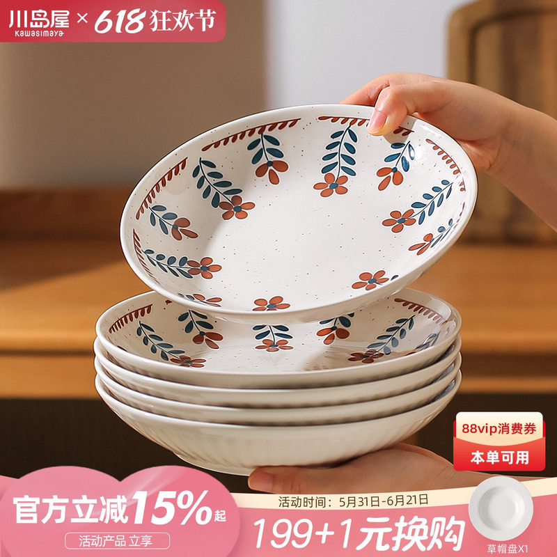 川岛屋日式陶瓷盘子菜盘家用2026新款深盘碟餐盘高级感釉下彩餐具