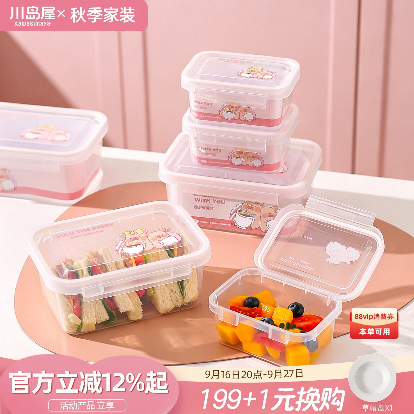 川岛屋lulu猪水果盒子便携外出图片