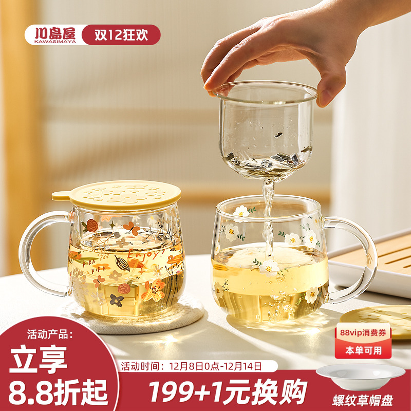 川岛屋玻璃茶杯茶水分离泡茶杯子