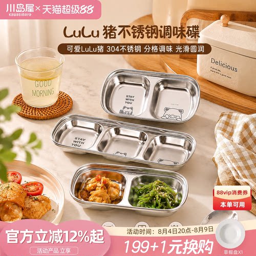 川岛屋lulu猪不锈钢烤肉蘸料碟子